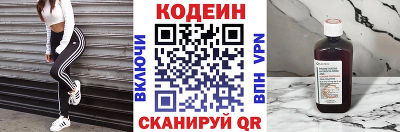 где найти наркотики Гаврилов-Ям Codein напиток Lean (лин)