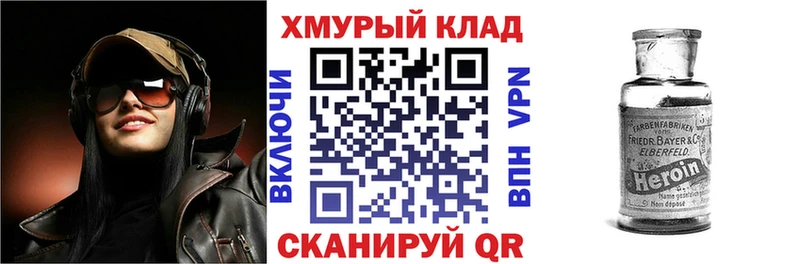 Героин Heroin  купить наркотик  ссылка на мегу маркетплейс  Гаврилов-Ям 
